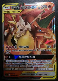 Charizard & Braixen GX RR 006/061 Tag Team Chinese Pokemon 2023 - Image 1