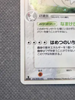 2003 Pokemon Slaking 043/055 Holo Ruby Saphire Adv Base Set Japanese TCG Vintage - Image 5