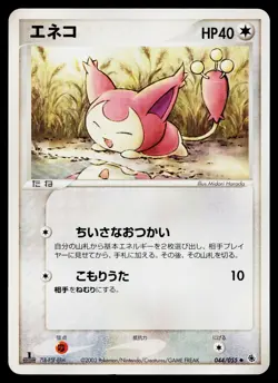 Skitty 044/055 Uncommon Expansion Pack Pokemon Japanese Lightly Played - Image 1
