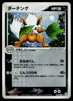 Shiftry 068/083 Holo Rare Undone Seal Pokemon Japanese Heavily Played - Image 1