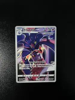 Japanese Pokemon Card Malamar 199/184 S8b: Vmax Climax Character Rare NM/M - Image 1