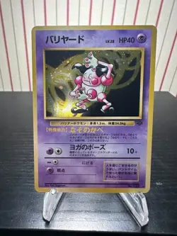Mr. Mime Japanese Jungle Set No. 122 Pokemon Holo Rare Card - Image 1