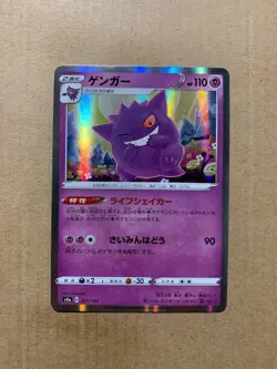 Japanese Gengar 071/190 Shiny Star V - Holo Pokemon Card - NM/M - Image 1