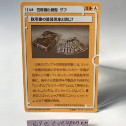 Gundam Package Collection Carddass 03-A Enhanced Gouf Cards Bandai 2006 Japan - Image 2