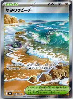 Surfing Beach SR 112/083 M4 Ninja Spinner - Pokemon Card Japanese - Image 1