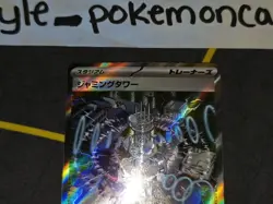 Jamming Tower Full Art Super Rare Japanese Card M2a Mega Dream ex 222/193 LP - Image 3