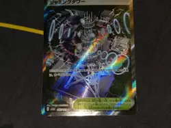 Jamming Tower Full Art Super Rare Japanese Card M2a Mega Dream ex 222/193 LP - Image 4