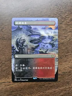 Sulfurous Springs [BORDERLESS] (DMU) Chinese ZHS NM - Image 1