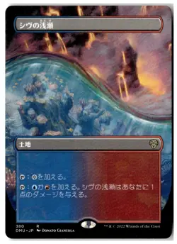 MTG Shivan Reef (Borderless) - Dominaria United Lightly Played Japanese - Image 1