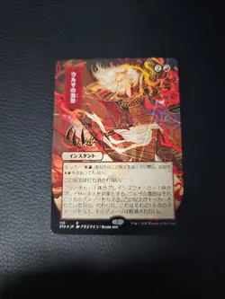 Urza's Rage Japanese Alternate Art NM English MTG Strixhaven School Of Mages - Image 1