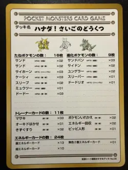 Imakunis Recommended Deck List No.5 Pokemon Card Vending Series 3 Vintage Glossy - Image 1