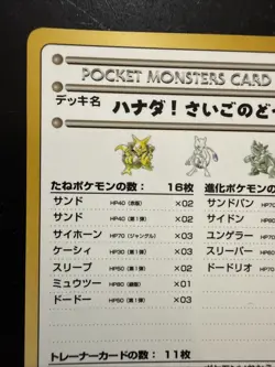 Imakunis Recommended Deck List No.5 Pokemon Card Vending Series 3 Vintage Glossy - Image 2