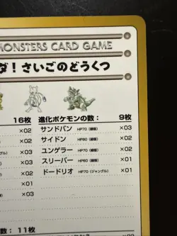 Imakunis Recommended Deck List No.5 Pokemon Card Vending Series 3 Vintage Glossy - Image 3