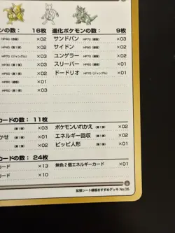 Imakunis Recommended Deck List No.5 Pokemon Card Vending Series 3 Vintage Glossy - Image 4
