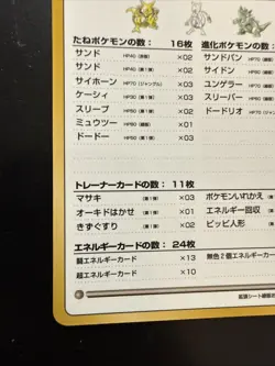 Imakunis Recommended Deck List No.5 Pokemon Card Vending Series 3 Vintage Glossy - Image 5