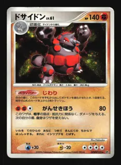 Pokemon Japanese Rhyperior Space Time Creation Holo Rare DPBP#125 Heavily Played - Image 1