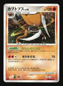 Pokemon Japanese Kabutops Dawn Dash Holo Rare DPBP#171 Heavily Played - Image 1