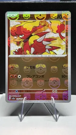 Magmar (Rev. Holo/ MasterBall) - Pokemon Card Japanese 126/165 NM - Image 1