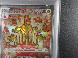 - PSA 10 - Hydrapple ex 【SAR】{127/102} [SV7] Stellar Miracle Pokemon Japanese - Image 3