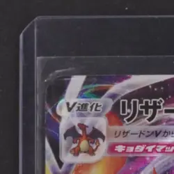 2020 POKEMON JP SWSH VMAX STARTER SET #002/021 CHARIZARD VMAX - Image 3