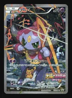Pokemon Japanese Hoopa Full Art Movie Ticket Promo 155/XY-P Heavily Played - Image 1