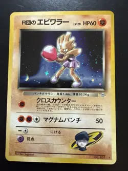 Pokemon TCG Japanese Team Rockets Hitmonchan Holo Rare No.107 - Image 1
