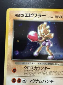 Pokemon TCG Japanese Team Rockets Hitmonchan Holo Rare No.107 - Image 2