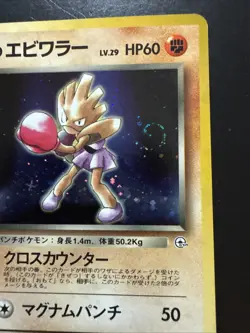 Pokemon TCG Japanese Team Rockets Hitmonchan Holo Rare No.107 - Image 3