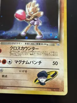 Pokemon TCG Japanese Team Rockets Hitmonchan Holo Rare No.107 - Image 4