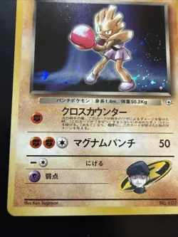 Pokemon TCG Japanese Team Rockets Hitmonchan Holo Rare No.107 - Image 5