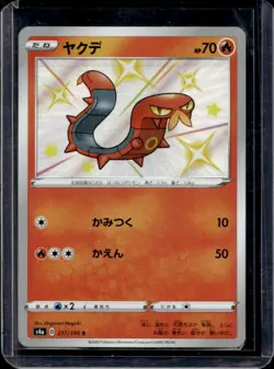 2020 Pokemon SWSH Shiny Star V UUU Sizzlipede #217/190 - Image 1