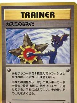 Misty's Tears Trainer Gym Heroes Banned Art Pokemon Card Japanese Nintendo 2 - Image 2