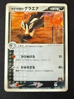 TEAM MAGMA'S MIGHTYENA 022/033 MAGMA HALF DECK 2 JAPANESE POKEMON CARD TCG LP - Image 2