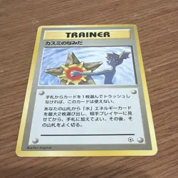 Misty Tears 1998 Gym Banned Pokemon Card Japanese z477-241 LP - Image 1