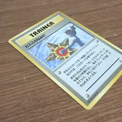 Misty Tears 1998 Gym Banned Pokemon Card Japanese z477-241 LP - Image 2