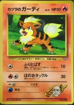Pokemon Card Japanese Blaine's Growlithe No. 058 Promo CoroCoro Glossy EX - Image 1