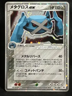 Metagross ex Holo 071/083 Undone Seal 2004 Pokemon Card Nintendo Vintage Rare - Image 1