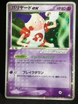 Mr. Mime ex 053/082 1ED Flight of Legends 2004 Japanese Pokemon Card Nintendo - Image 1