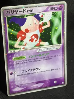 Mr. Mime ex 053/082 1ED Flight of Legends 2004 Japanese Pokemon Card Nintendo - Image 2