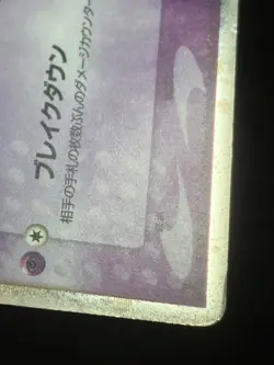 Mr. Mime ex 053/082 1ED Flight of Legends 2004 Japanese Pokemon Card Nintendo - Image 5