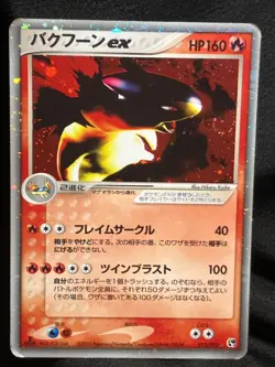Typhlosion ex 1ED 013/053 Miracle of the Desert Pokemon Card Japanese Nintendo - Image 2