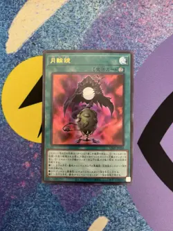 V Jump May 2026 Promo Japanese Yugioh Full Moon Mirror VJMP-JP288 Ultra Rare - Image 1
