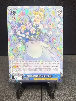 Weiss Schwarz Disney 100 - Cinderella - Foil Holo - Dds/S104-079 RR - Image 1