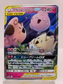 Pokemon Card Japanese - Togepi & Cleffa & Igglybuff GX RR 094/173 SM12a Japan JP - Image 1