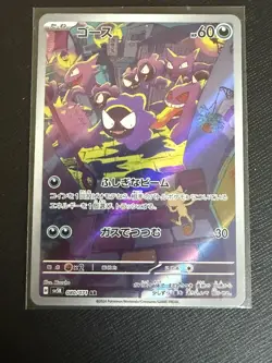Pokemon TCG 151 Japanese AR/UR Card Lot of 5 NM/M Charmander Gastly and more - Image 5