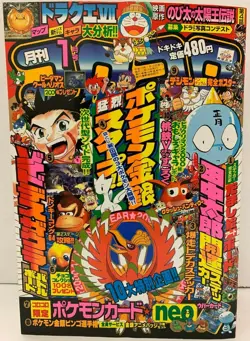 COROCORO COMIC BOOK 2000 #261 JAPANESE WITH POKEMON WOOPER PROMO CARD NEW U.S. - Image 1