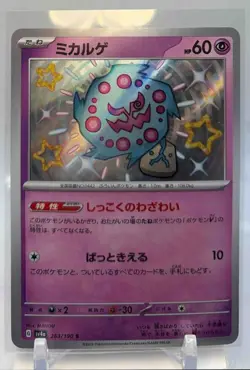 2023 Pokemon Scarlet & Violet Shiny Treasure ex JP Spiritomb #263/190 - Image 1