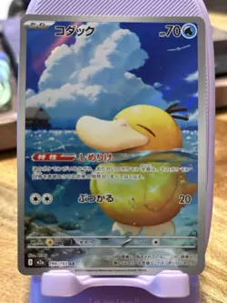 Psyduck 199/193 AR Mega Dream ex Japanese Pokemon Card | NEAR MINT - Image 1