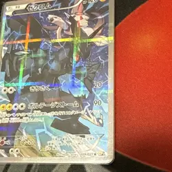 Zekrom 009/027 R Legendary Shine Collection CP2 2015 Japanese Pokemon Card - Image 2