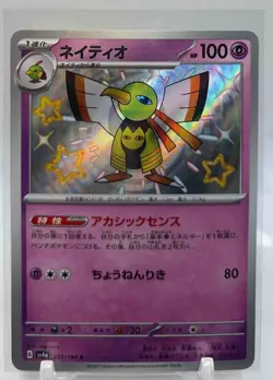 2023 Pokemon Scarlet & Violet Shiny Treasure ex JP Xatu #257/190 - Image 1